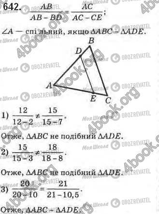 ГДЗ Геометрия 8 класс страница 642